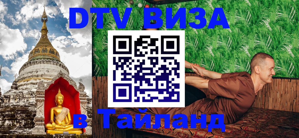 Цены на DTV визу в Таиланд — пакеты услуг, достаточно даже паспорта - 18.11.2025 